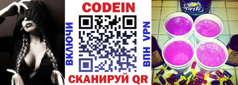 сколько стоит Ливны Codein напиток Lean (лин)